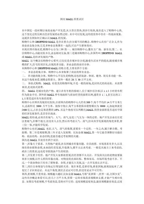 国内MALL四重误区