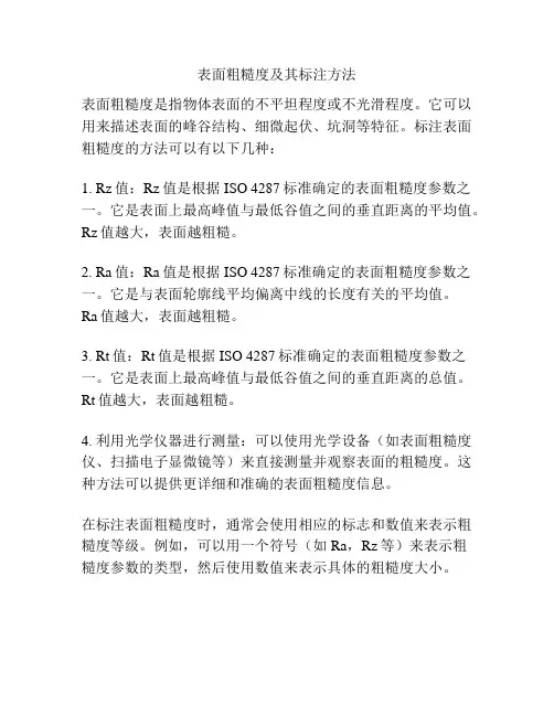 表面粗糙度及其标注方法