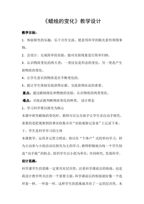 六年级上册科学教案-3.1 蜡烛的变化｜苏教版