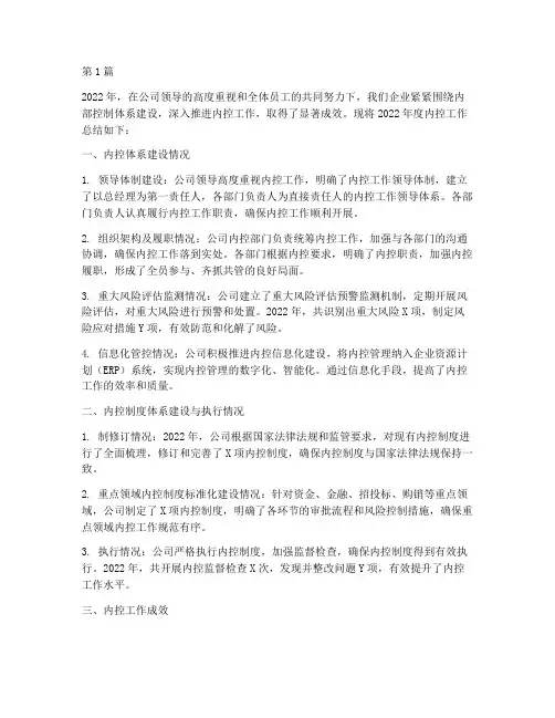 企业年度内控工作总结(3篇)