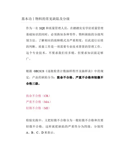基本功丨物料的常见缺陷及分级