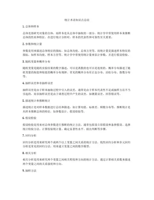 统计术语知识点总结
