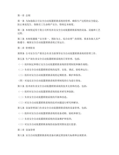 安全自动装置联锁管理制度