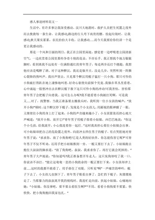 感人事迹材料五篇