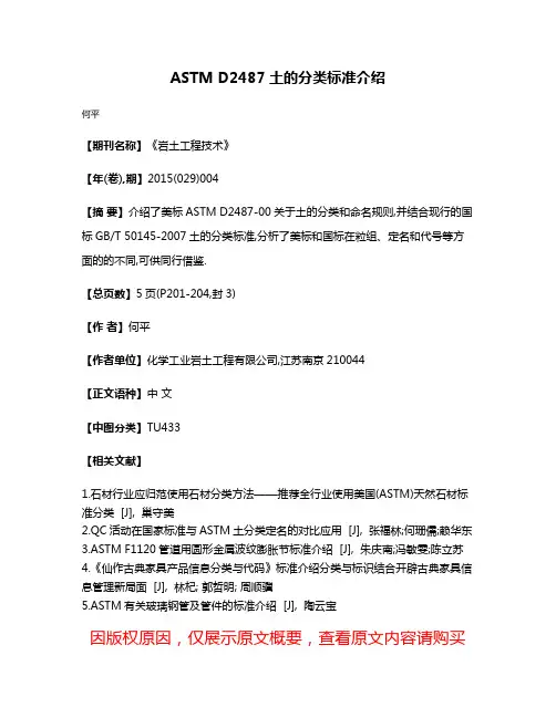 ASTM D2487土的分类标准介绍