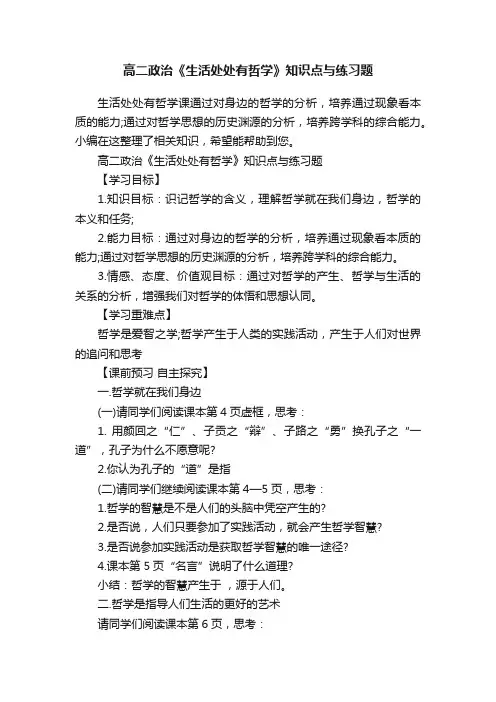 高二政治《生活处处有哲学》知识点与练习题
