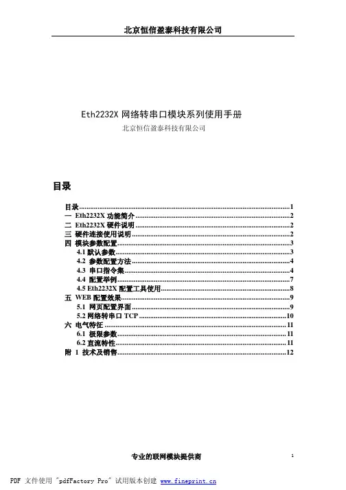 eth2232x 使用手册v3.0