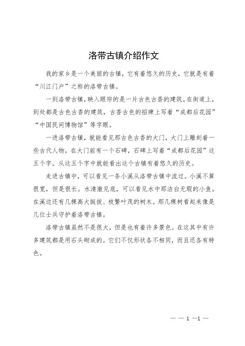 洛带古镇介绍作文