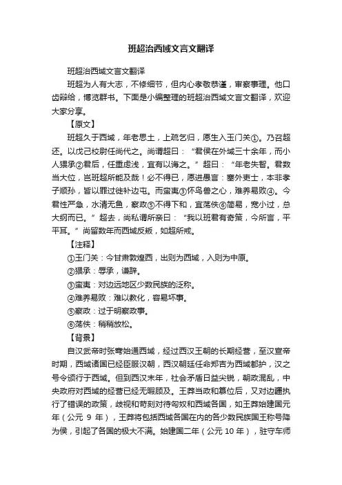 班超治西域文言文翻译