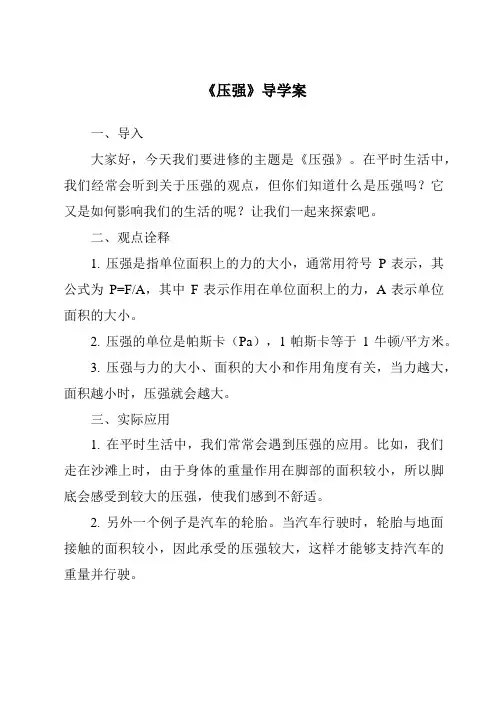 《压强导学案》