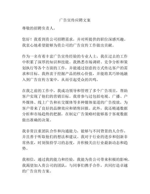 广告宣传应聘文案