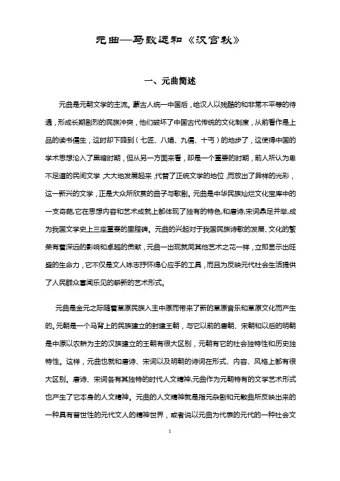 元曲 赏析
