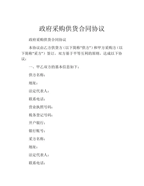 政府采购供货合同协议