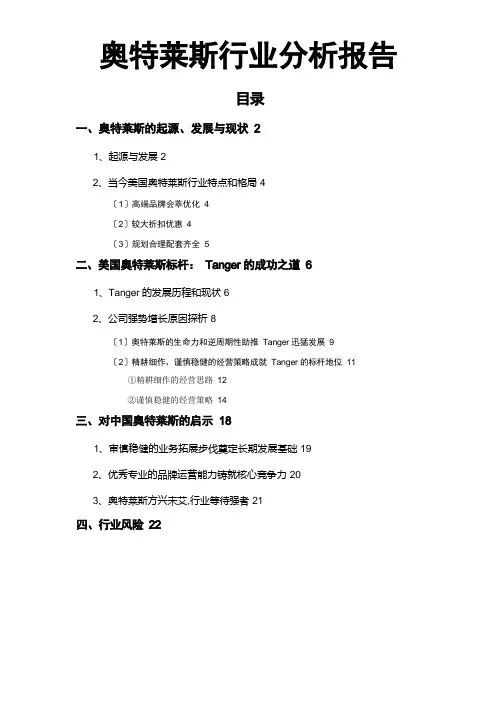 奥特莱斯行业分析报告