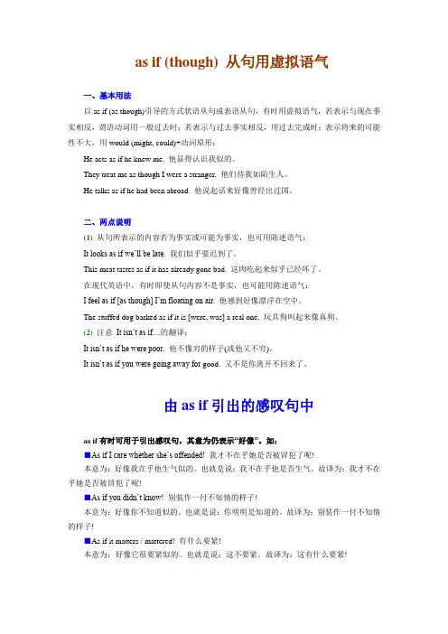 as if 的用法全解