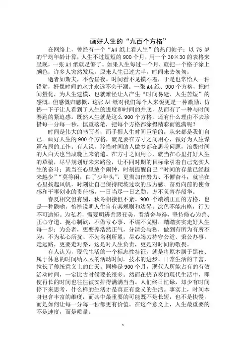 2020年高考作文辅导素材范文