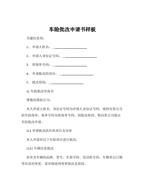 车险批改申请书样板