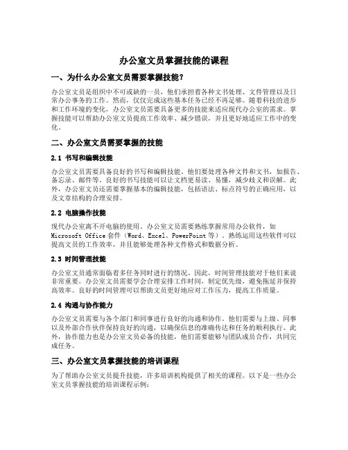 办公室文员掌握技能的课程