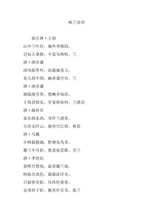 咏兰诗词