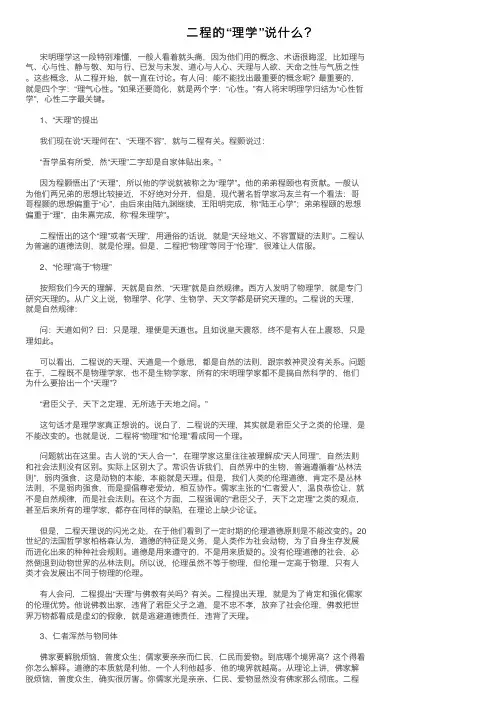 二程的“理学”说什么？