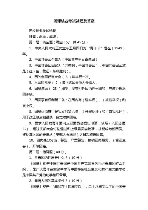 团课结业考试试卷及答案