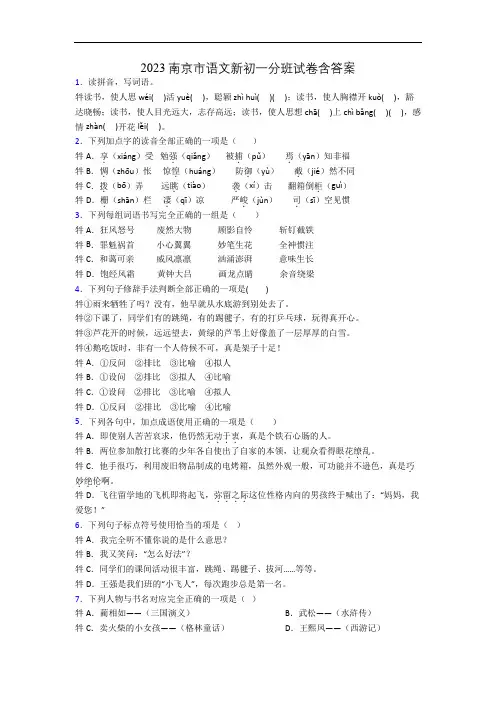 2023南京市语文新初一分班试卷含答案