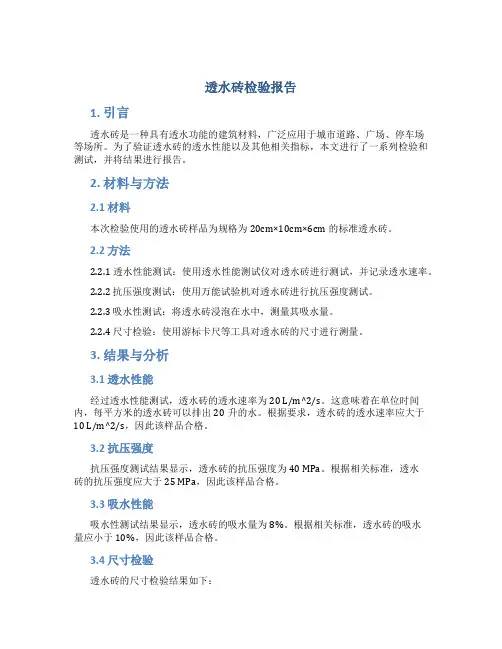 透水砖检验报告