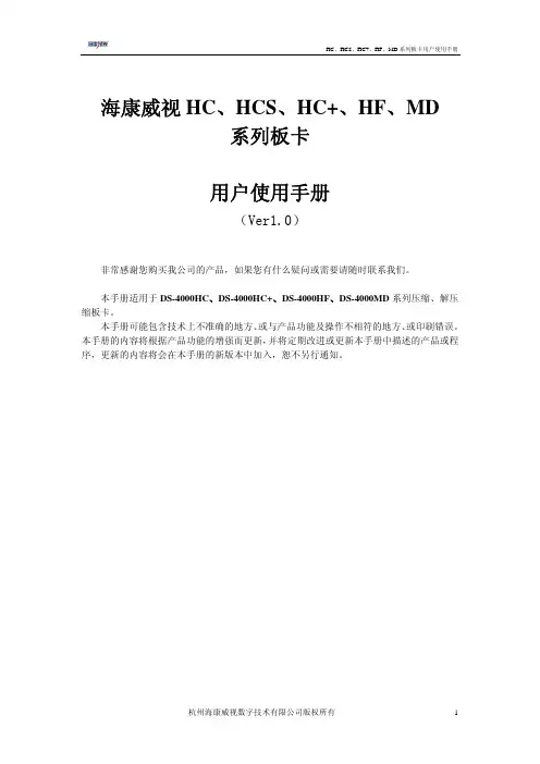 海康威视HC、HCS、HC+、HF、MD