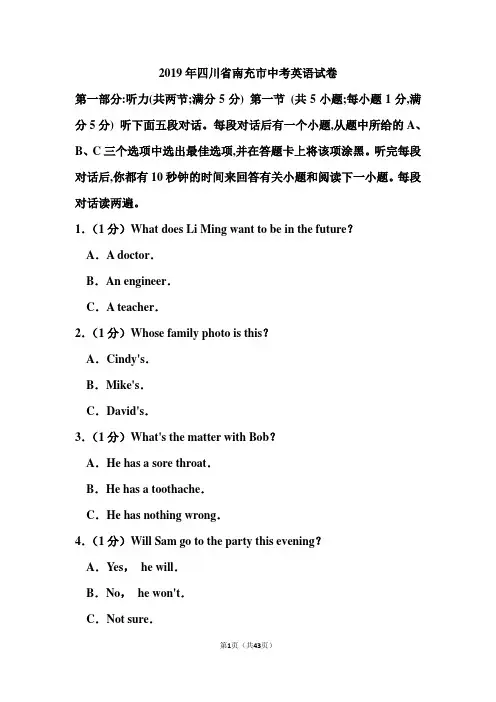 2019年四川省南充市中考英语试卷和答案(含解析)