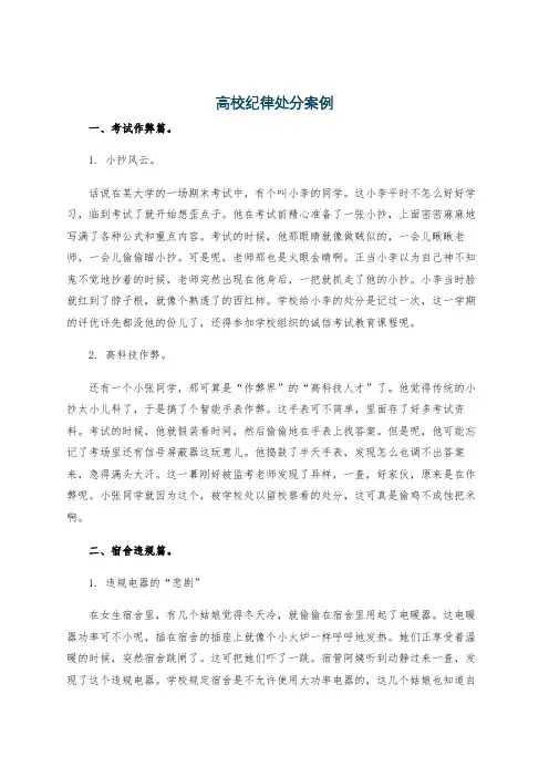 高校纪律处分案例