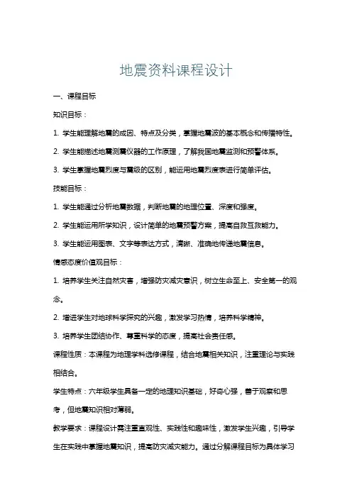 地震资料课程设计
