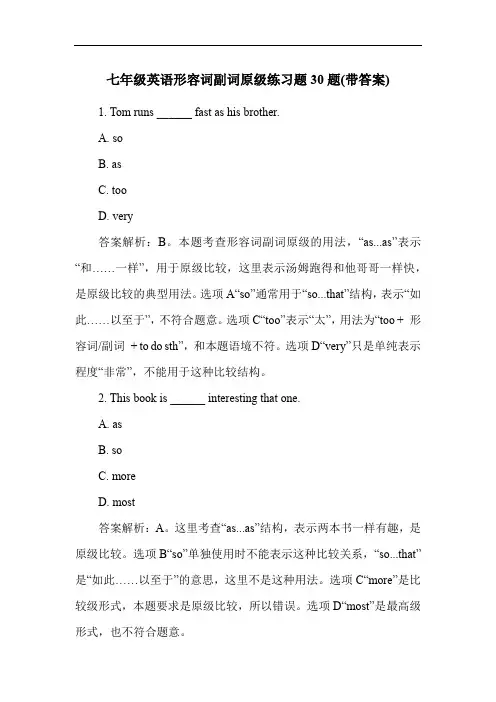 七年级英语形容词副词原级练习题30题(带答案)