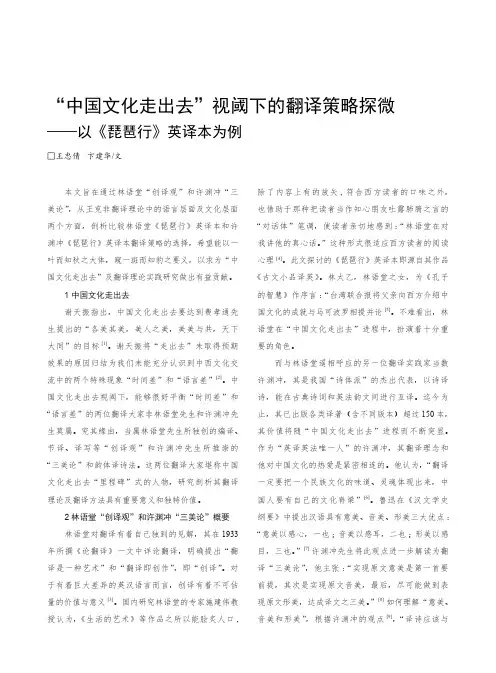 “中国文化走出去”视阈下的翻译策略探微——以《琵琶行》英译本为例
