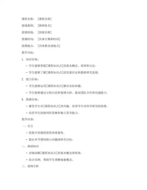 大学生授课教案模板范文