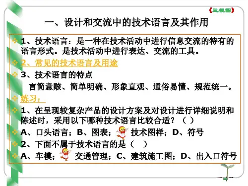 三视图课件
