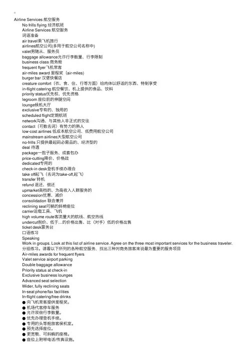 商务英语（BEC）综合辅导：课堂笔记unit8a1