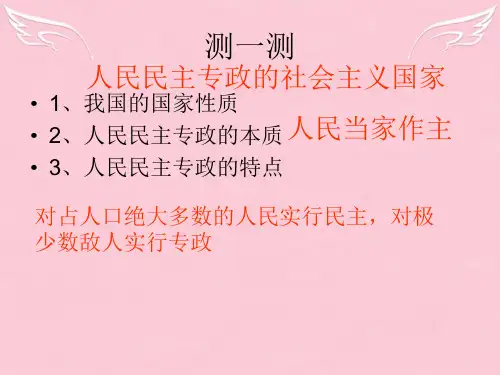 高三政治一轮 政治生活第一课复习课件 新人教版必修1