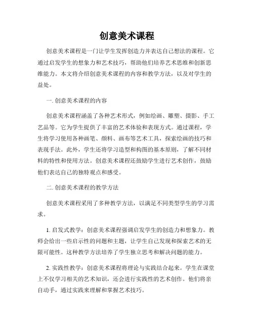 创意美术课程