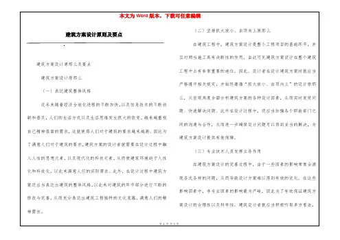 建筑方案设计原则及要点