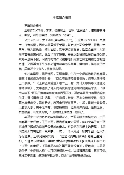 王维简介资料