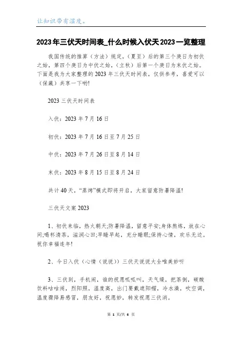 2023年三伏天时间表_什么时候入伏天2023一览整理