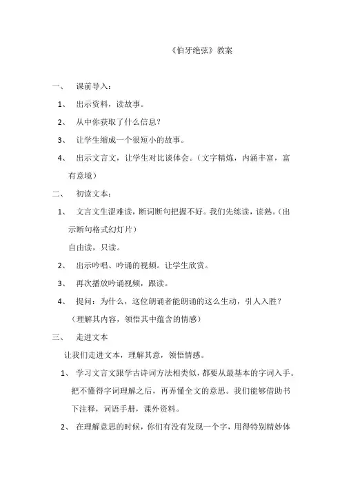 人教版小学语文六年级上册《25 伯牙绝弦》优质课教学设计_0