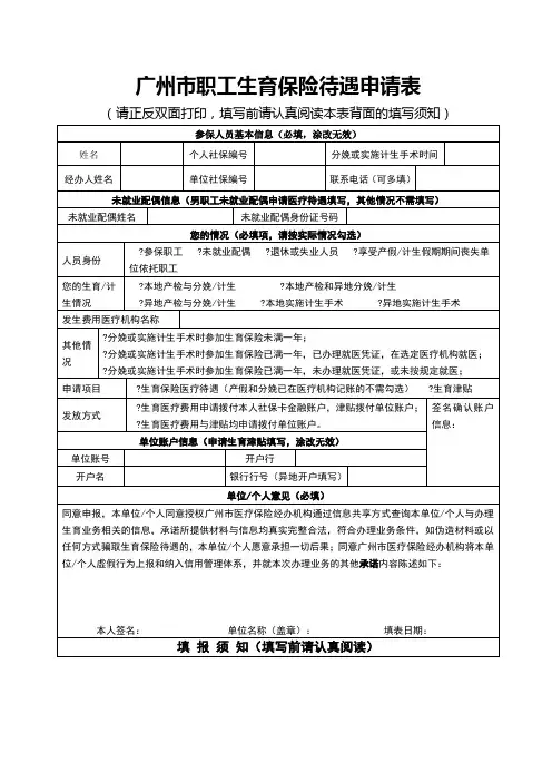 广州市职工生育保险待遇申请表-2020年-黄浦区分中心