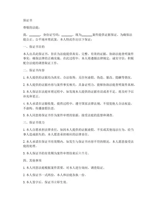 作为证据的保证书范本
