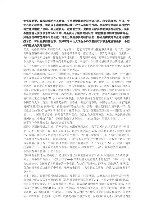 中山大学生命科学院考研心得