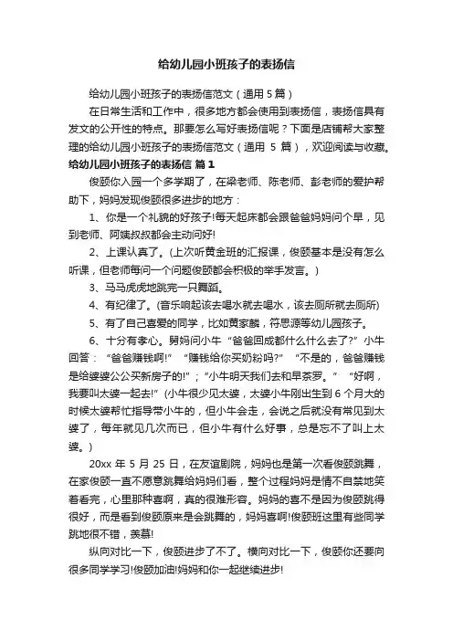 给幼儿园小班孩子的表扬信