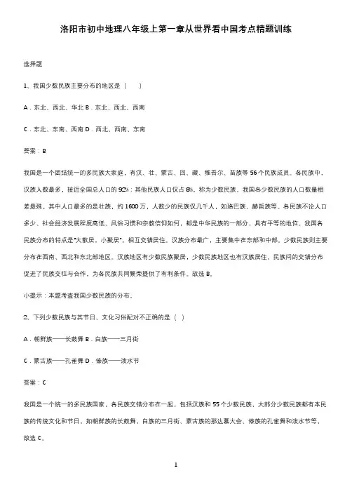 洛阳市初中地理八年级上第一章从世界看中国考点精题训练