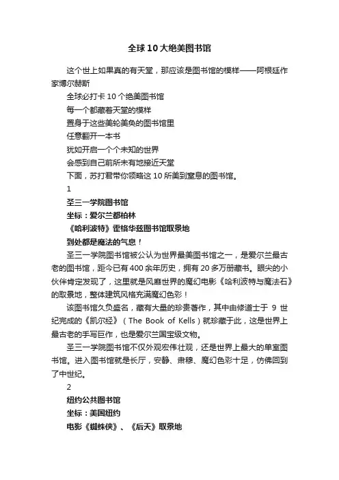 全球10大绝美图书馆