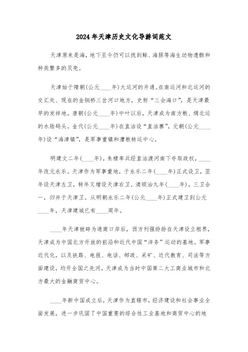 2024年天津历史文化导游词范文（3篇）