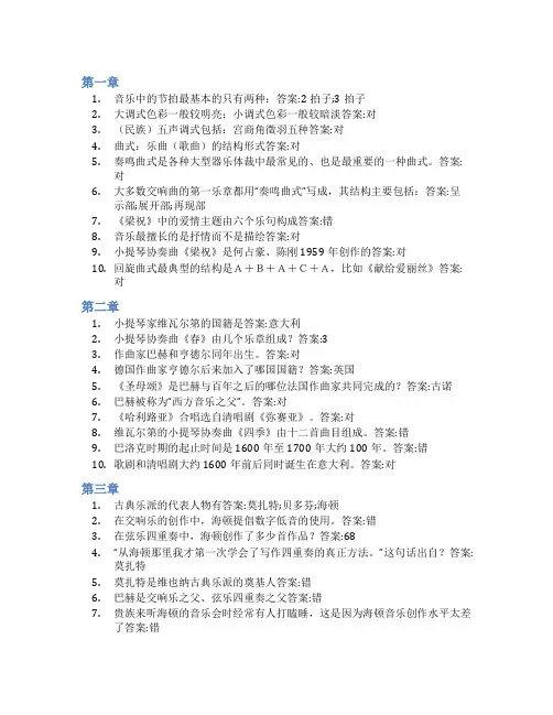 智慧树答案环游音乐世界(山东联盟)知到课后答案章节测试2022年